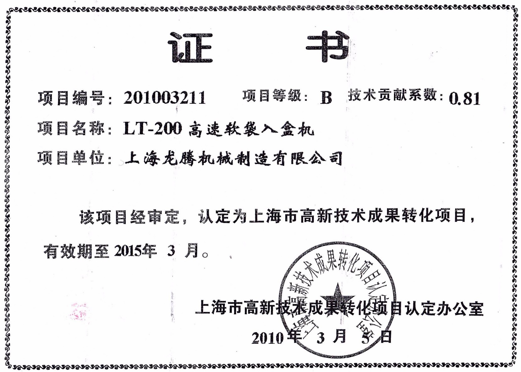 LT-200高速軟裝入盒機.jpg